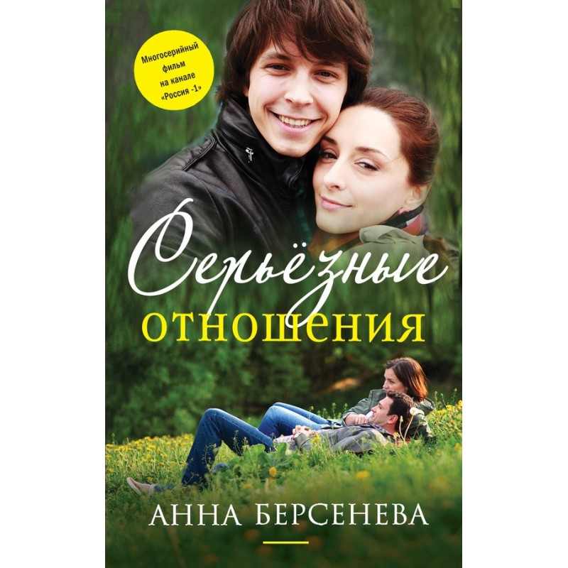 Serious relationship