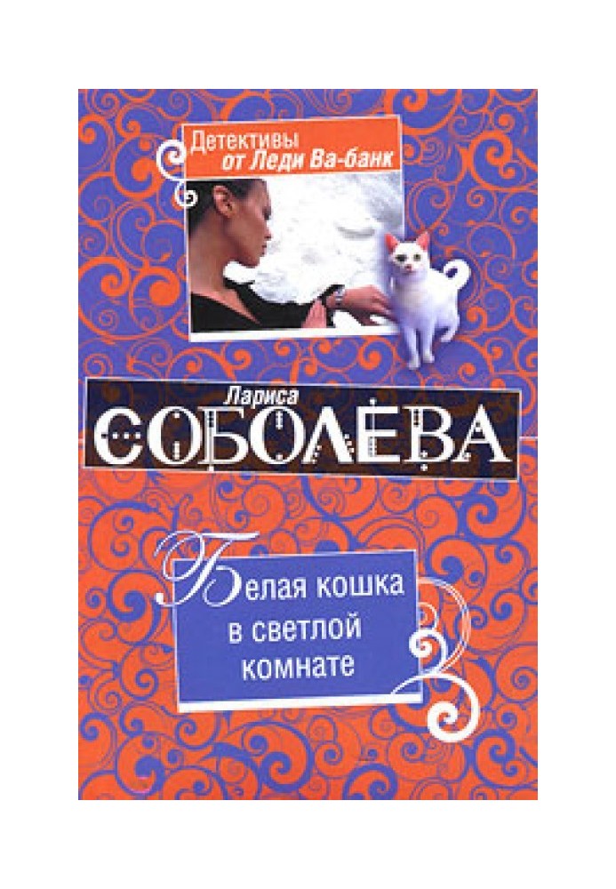 Белая кошка в светлой комнате