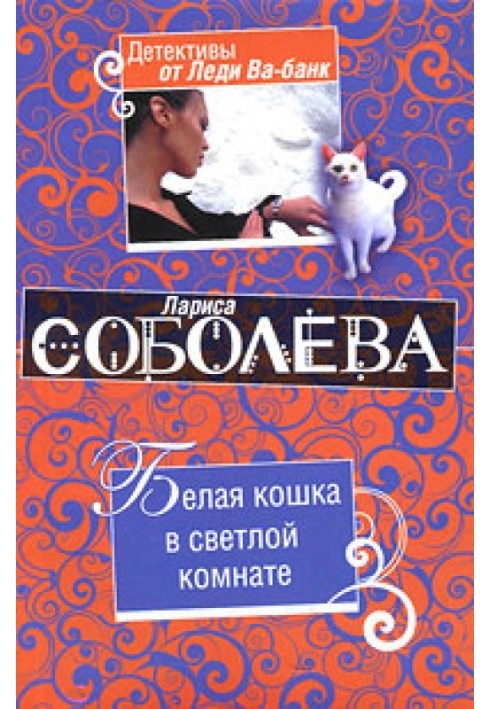 Белая кошка в светлой комнате