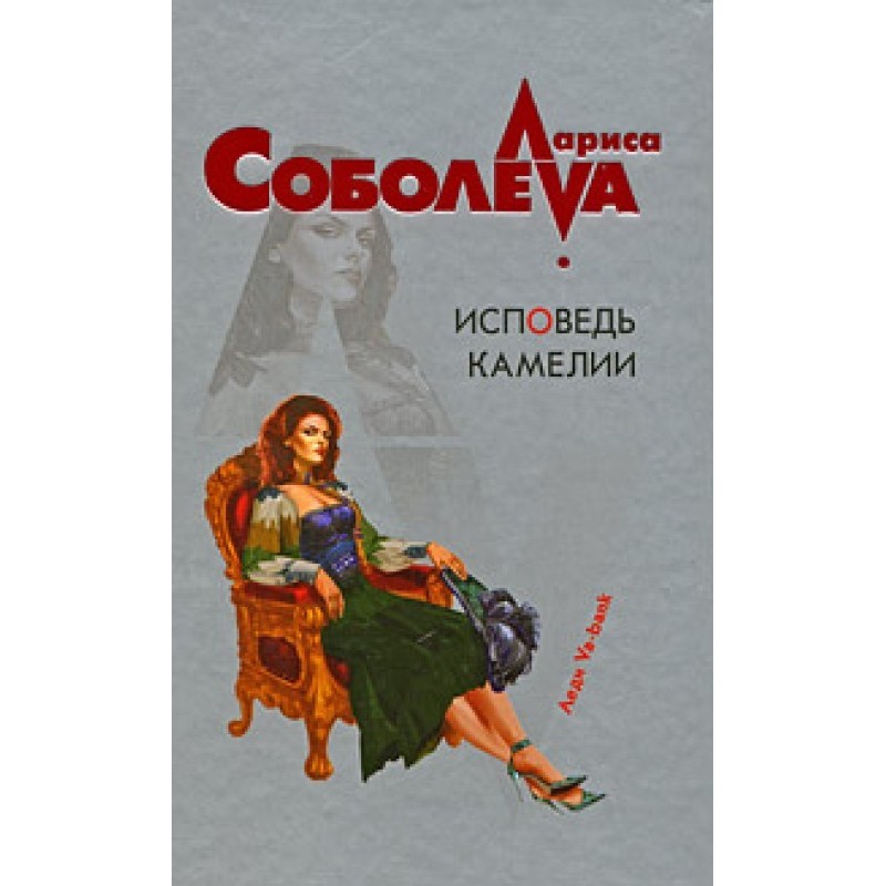 Confession of Camellia