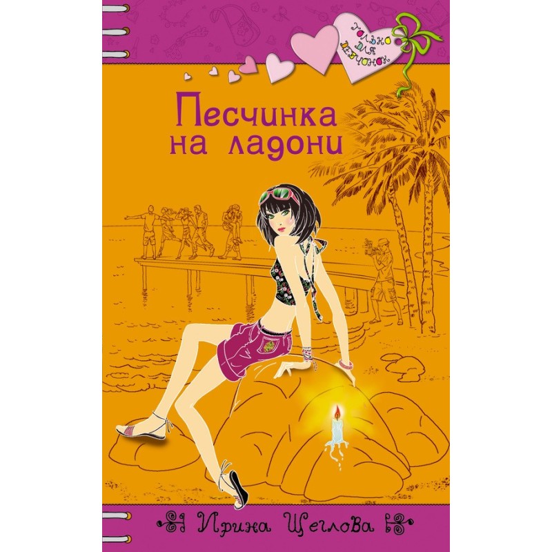 A grain of sand on the palm