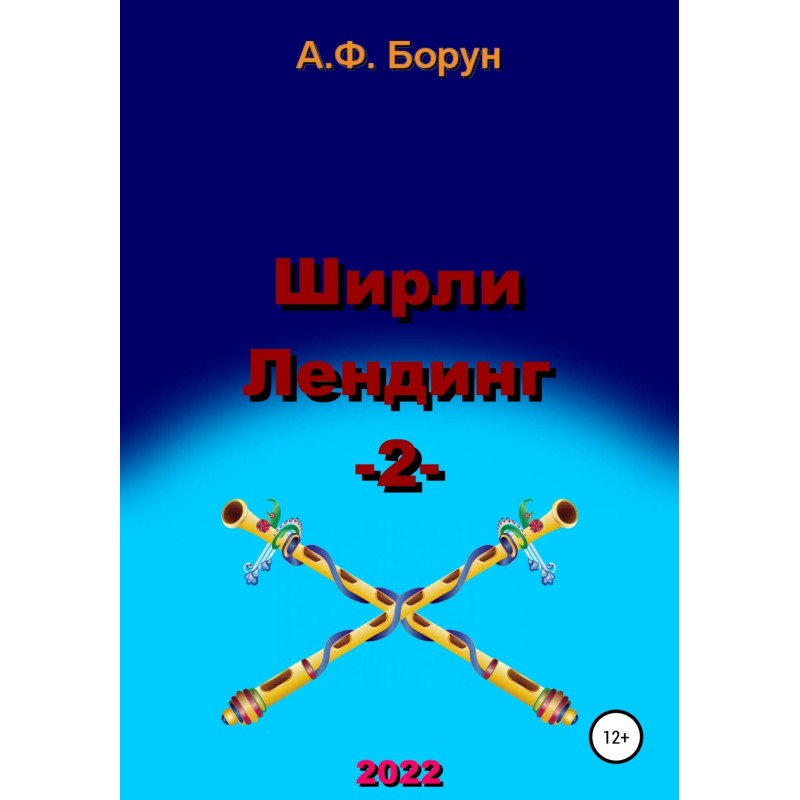 Shirley Landing – 2