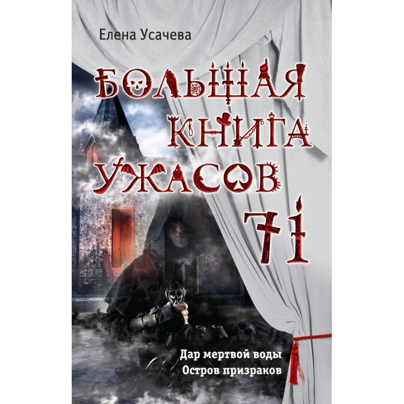 The Big Book of Horrors - 71