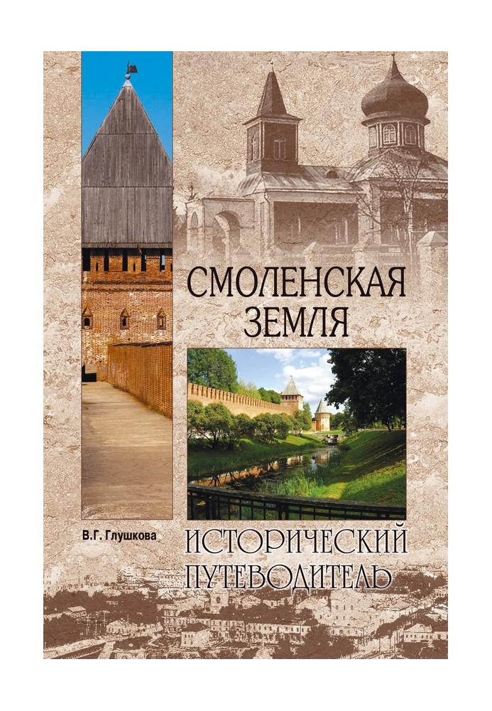 Smolensk land