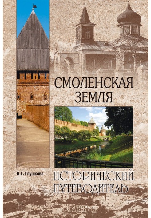 Smolensk land