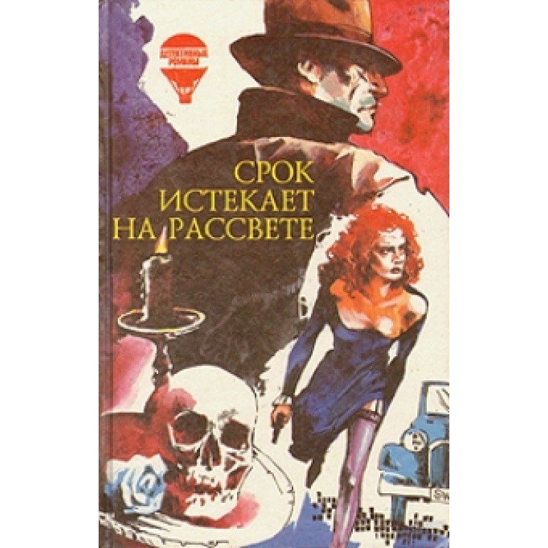 Термін спливає на світанку