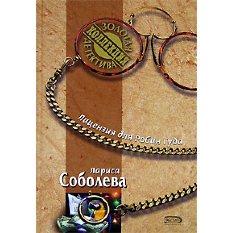 License for Robin Hood