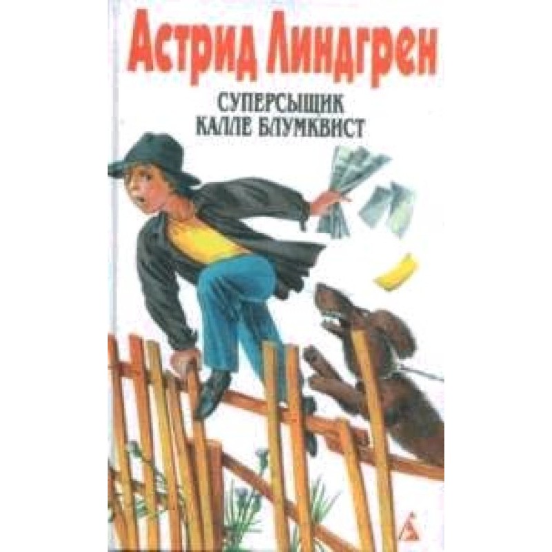 Supersleuth Kalle Blomkvist