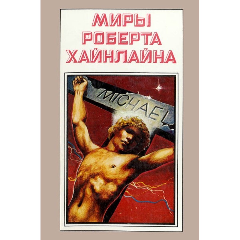 A stranger in a strange...