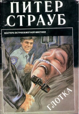 Глотка