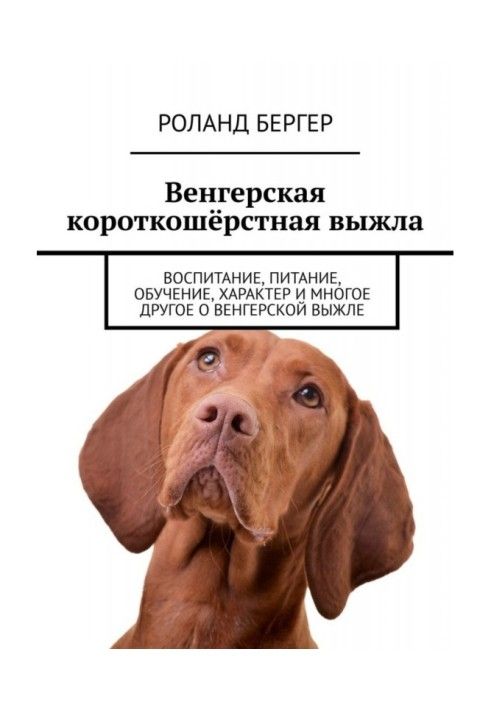 Hungarian shorthaired Vizsla. Education, nutrition, training, character and much more about the Hungarian Vizsla