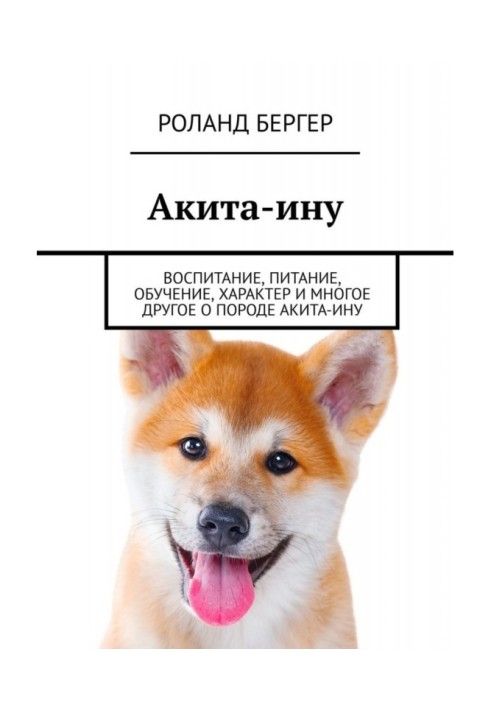 Akita Inu. Education, nutrition, training, character and much more about the Akita Inu breed