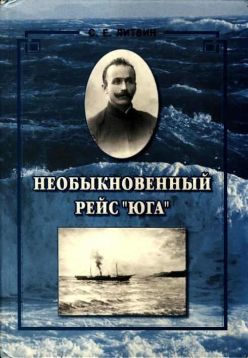 Незвичайний рейс «Півдня»