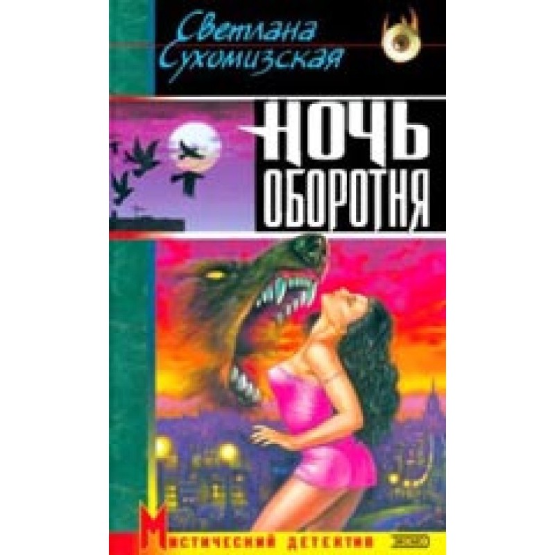 Night of the Werewolf