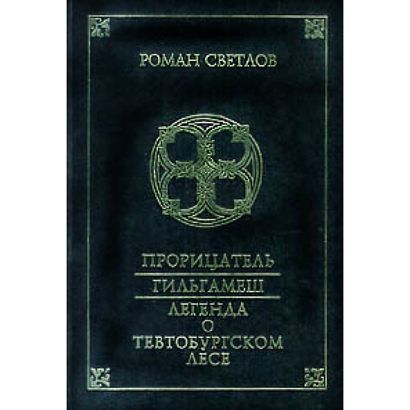 The Legend of the Teutoburg...