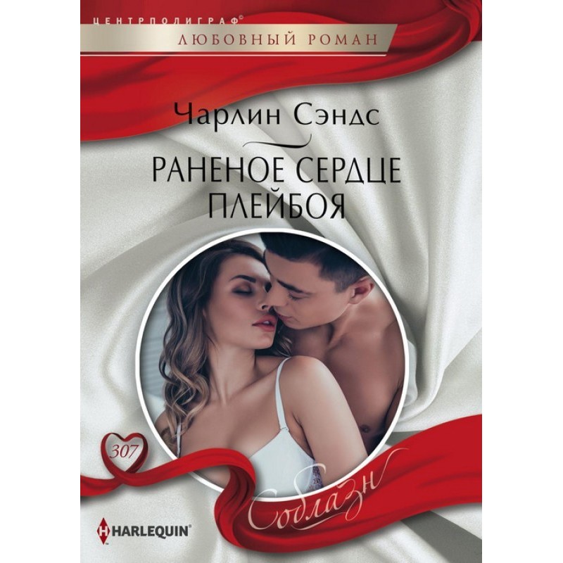 The Wounded Heart of a Playboy