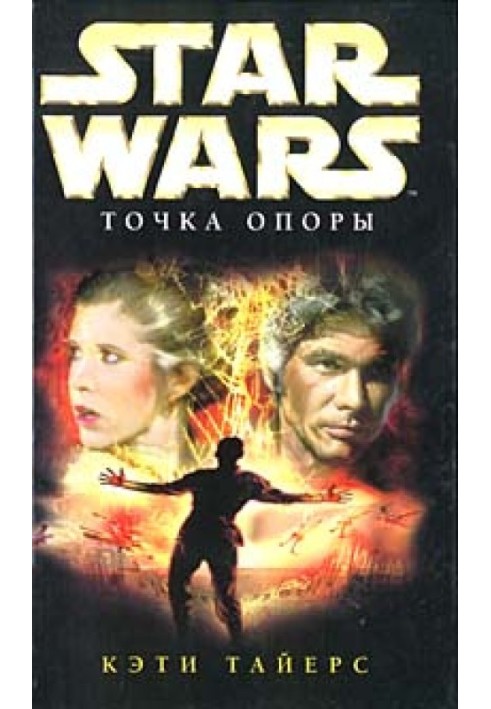 Точка Опоры