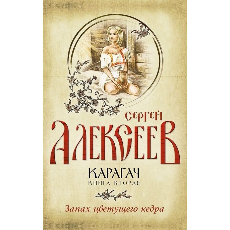 Запах цветущего кедра