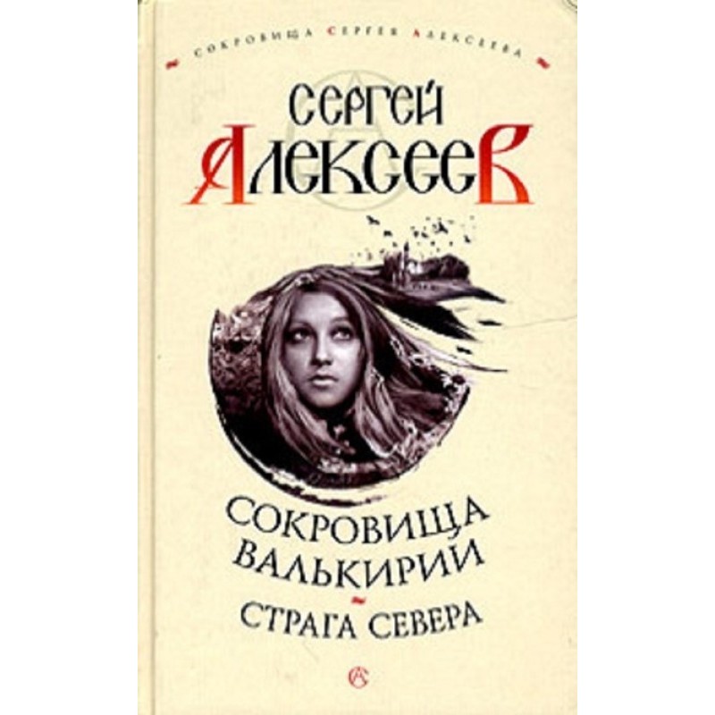 Страга Севера