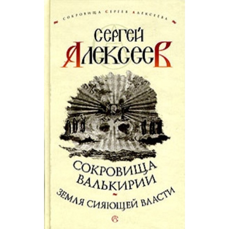 Земля Сияющей Власти