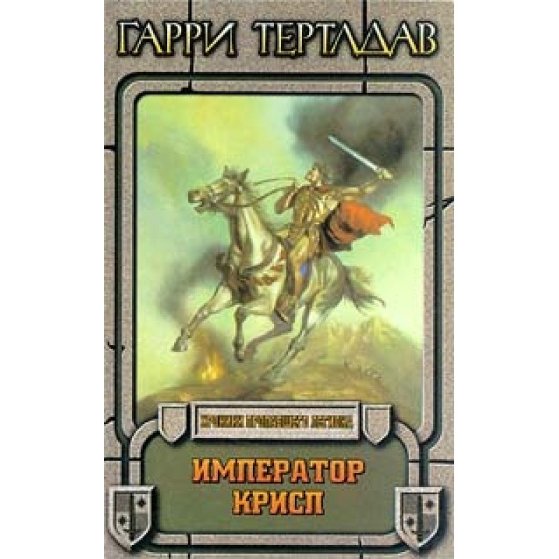 Император Крисп