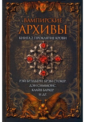 The Vampire Archives: Book 2: Curse of Blood
