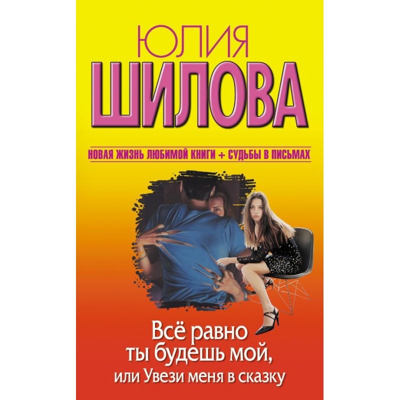 You will still be mine, or...