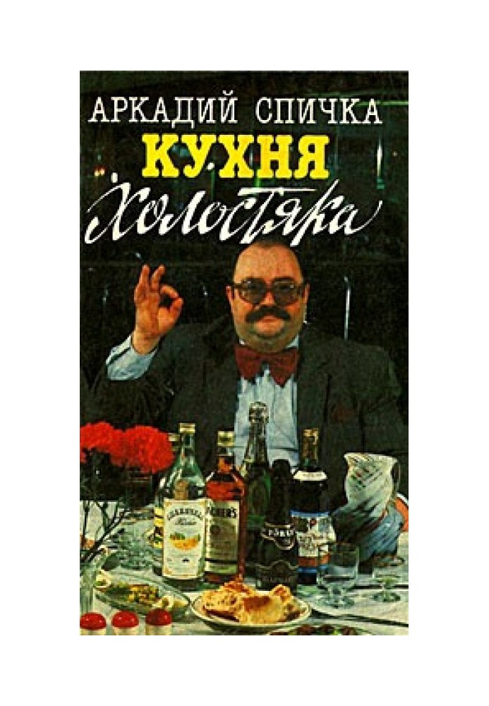Кухня холостяка