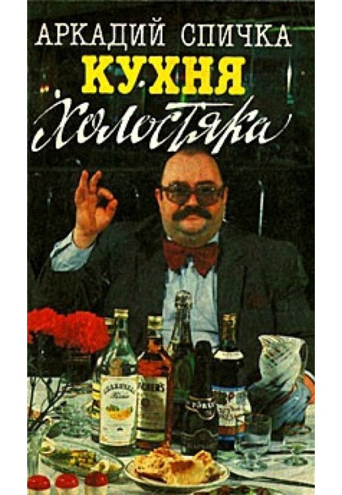 Кухня холостяка