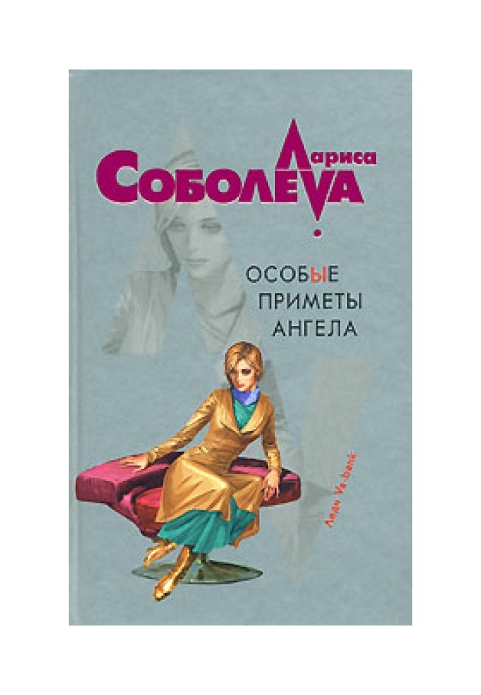 Особые приметы ангела
