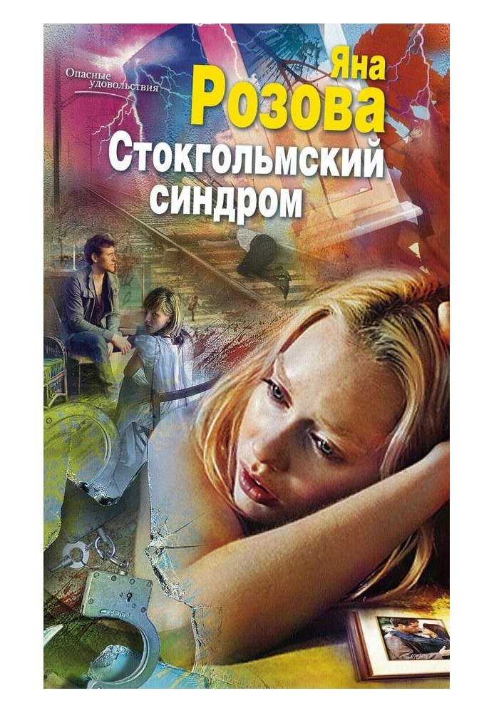 Stockholm syndrome