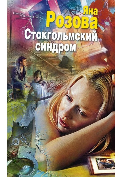Stockholm syndrome
