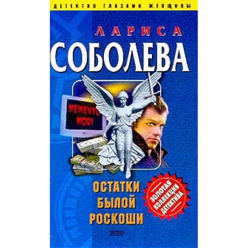 Остатки былой роскоши