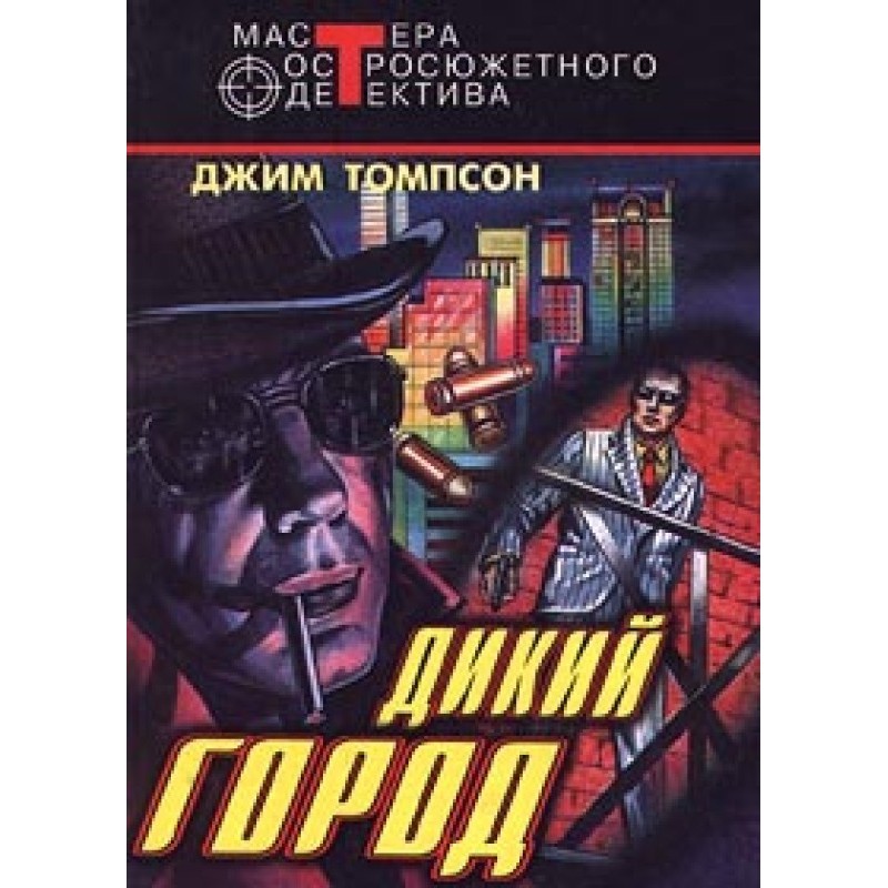 Wild City