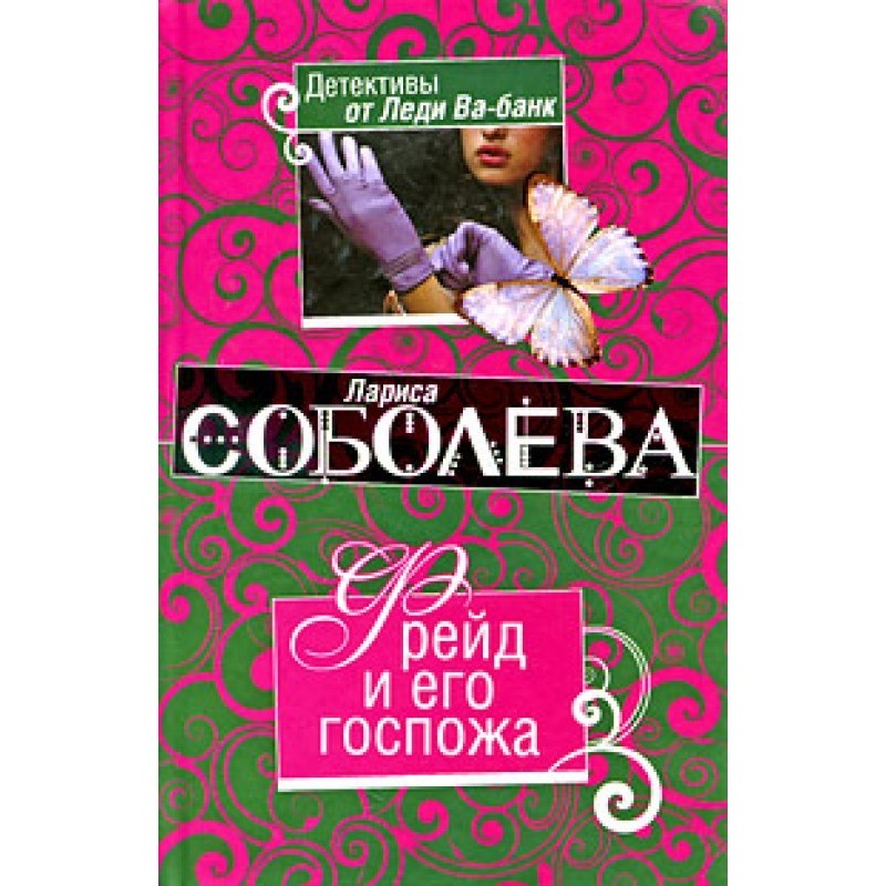 Freud and his mistress