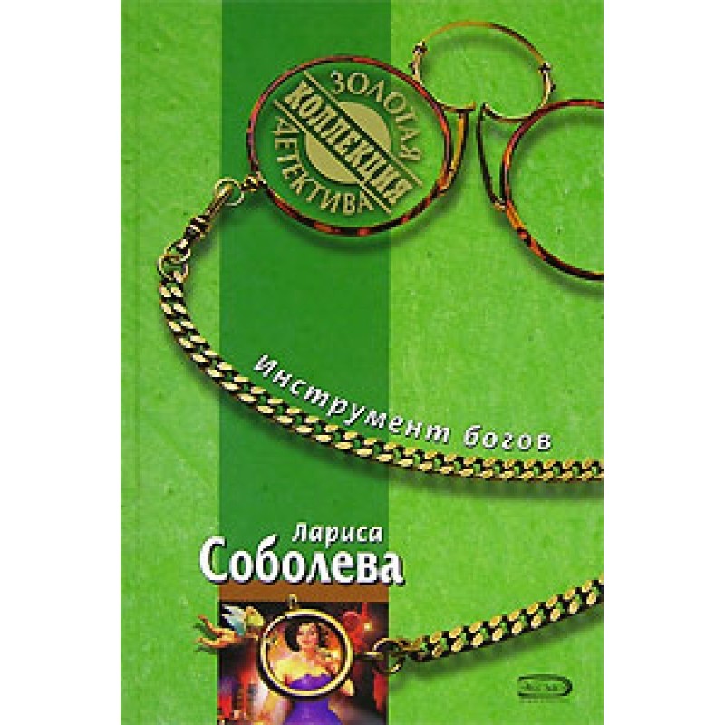 Instrument of the Gods