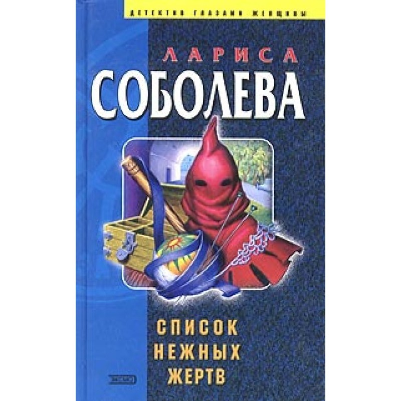 List of tender victims