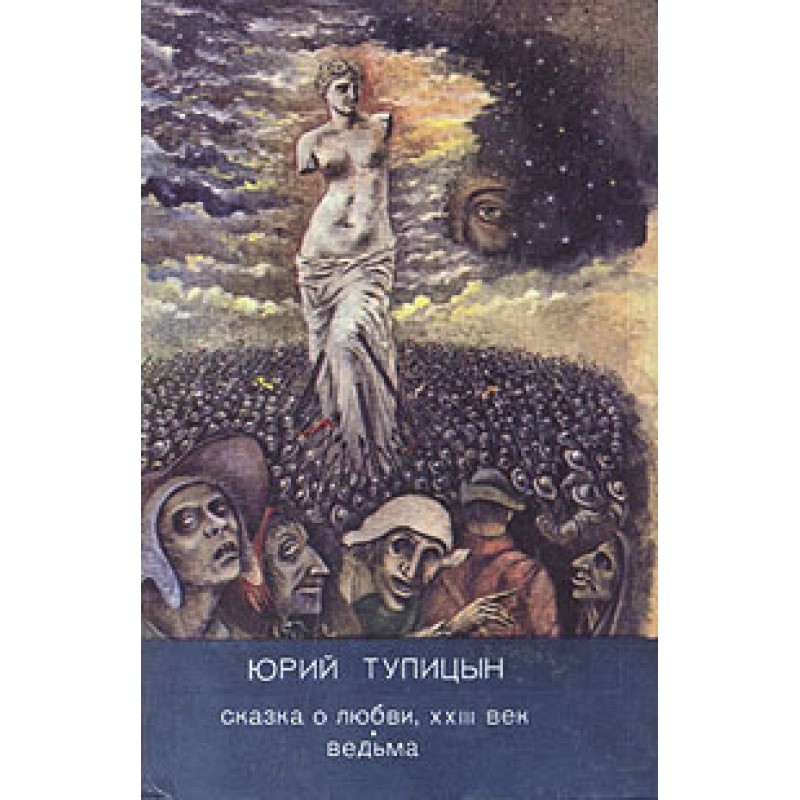 Tale of love, XXII century