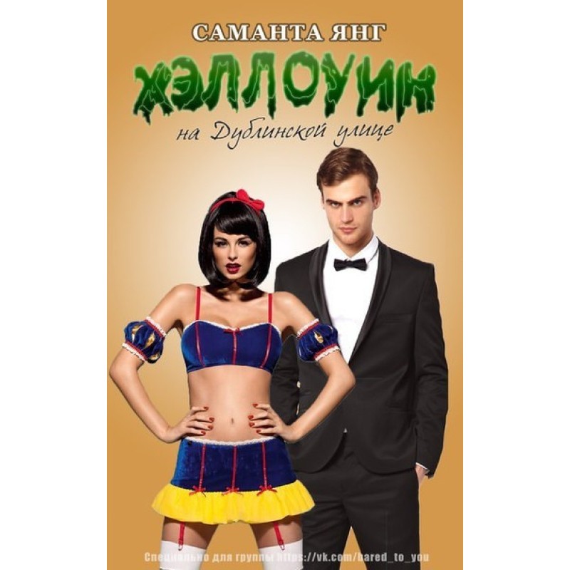 Halloween on Dublin Street...