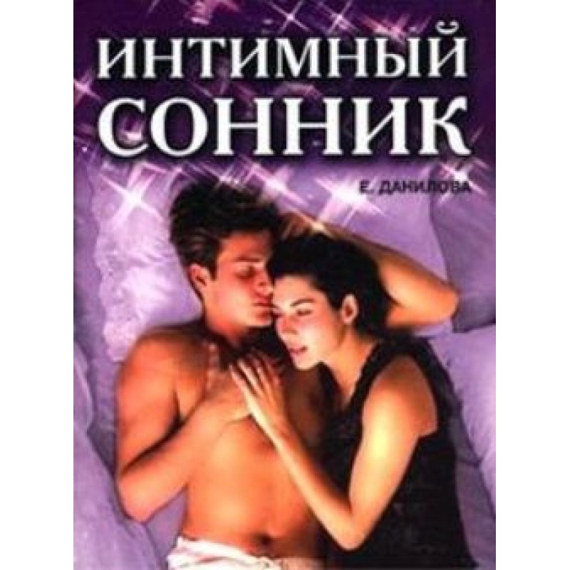 Intimate dream book
