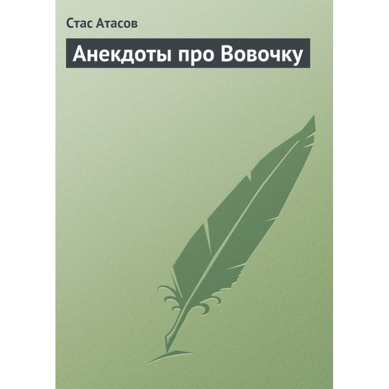 Jokes about Vovochka