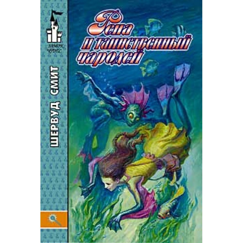 Rena and the mysterious...