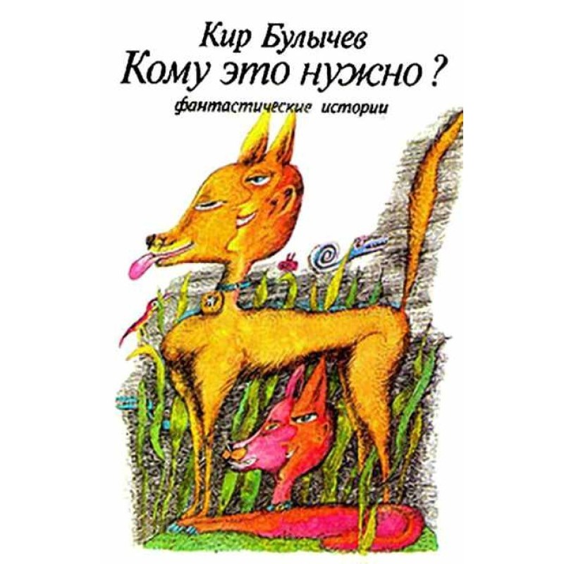 Кому это нужно?
