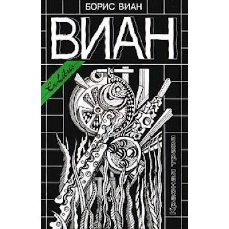 Why are classics dangerous?