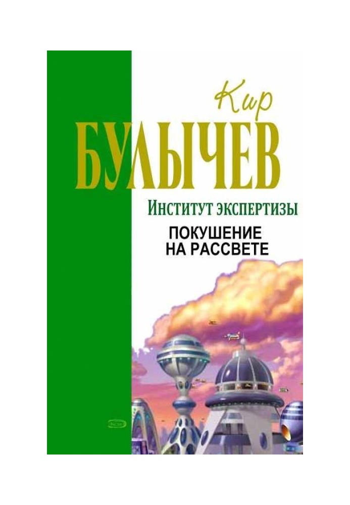 Покушение на рассвете