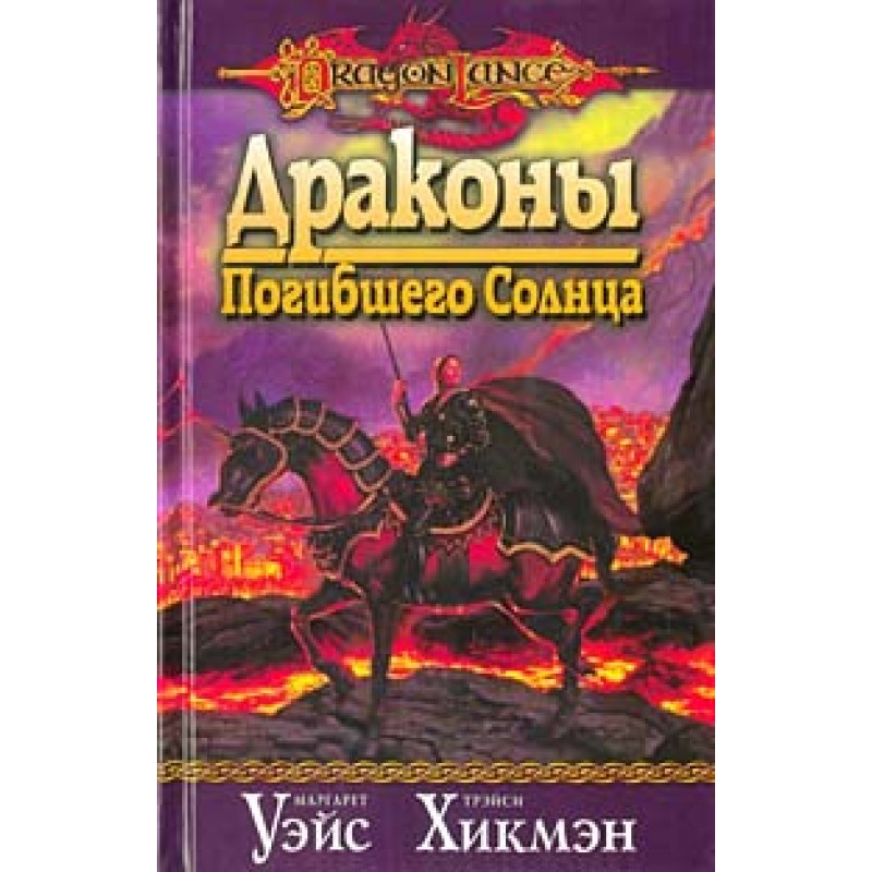 Dragons of the Dead Sun