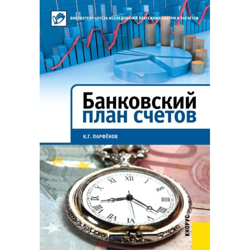 Bank chart of accounts