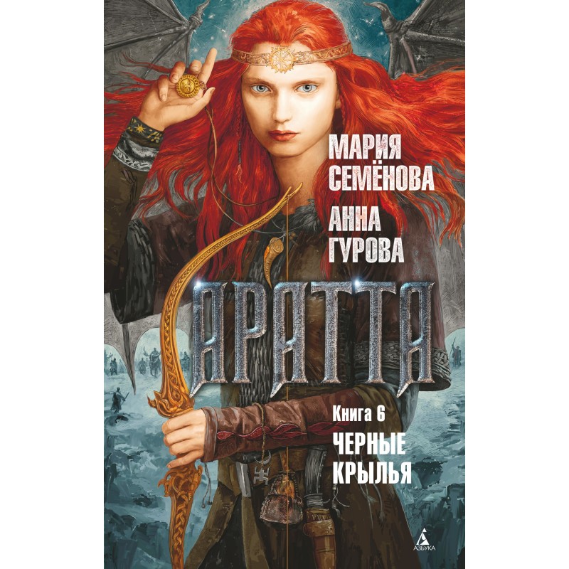 Черные крылья