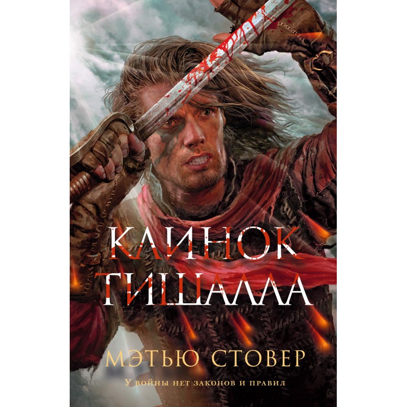 Blade of Tyshall