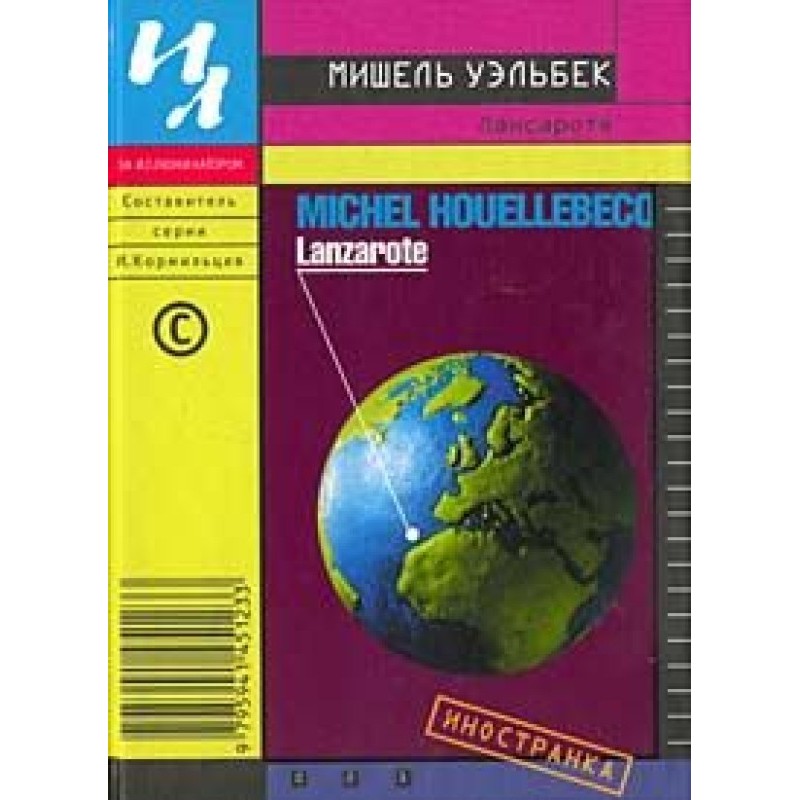 Lanzarote
